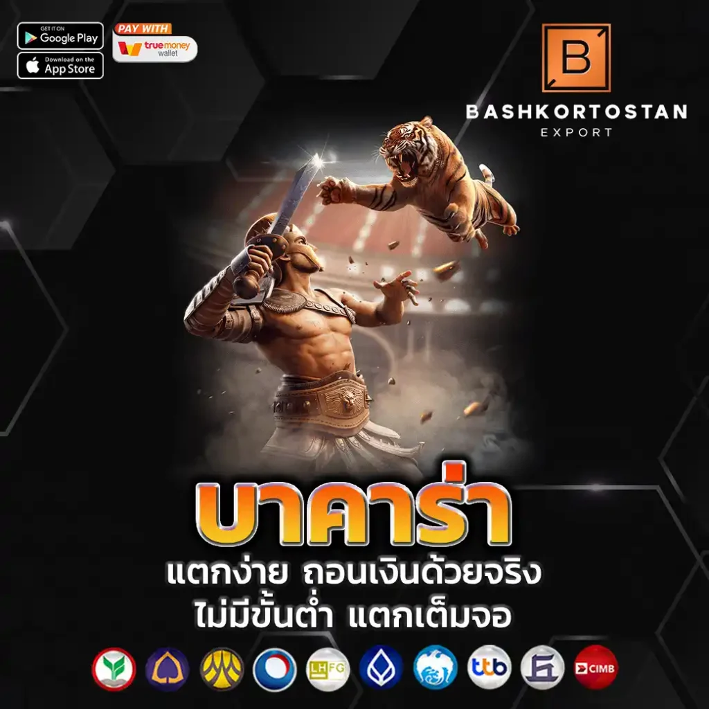บาคาร่า