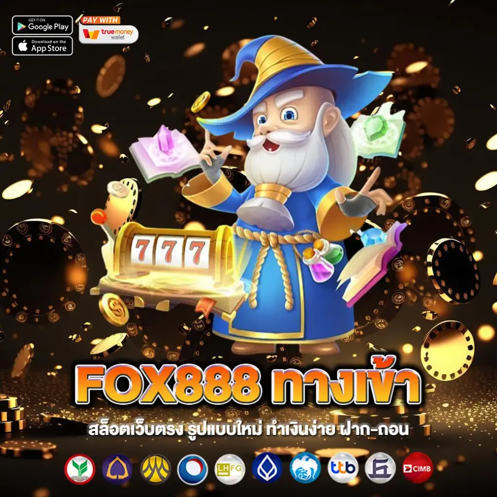 FOX888 ทางเข้า