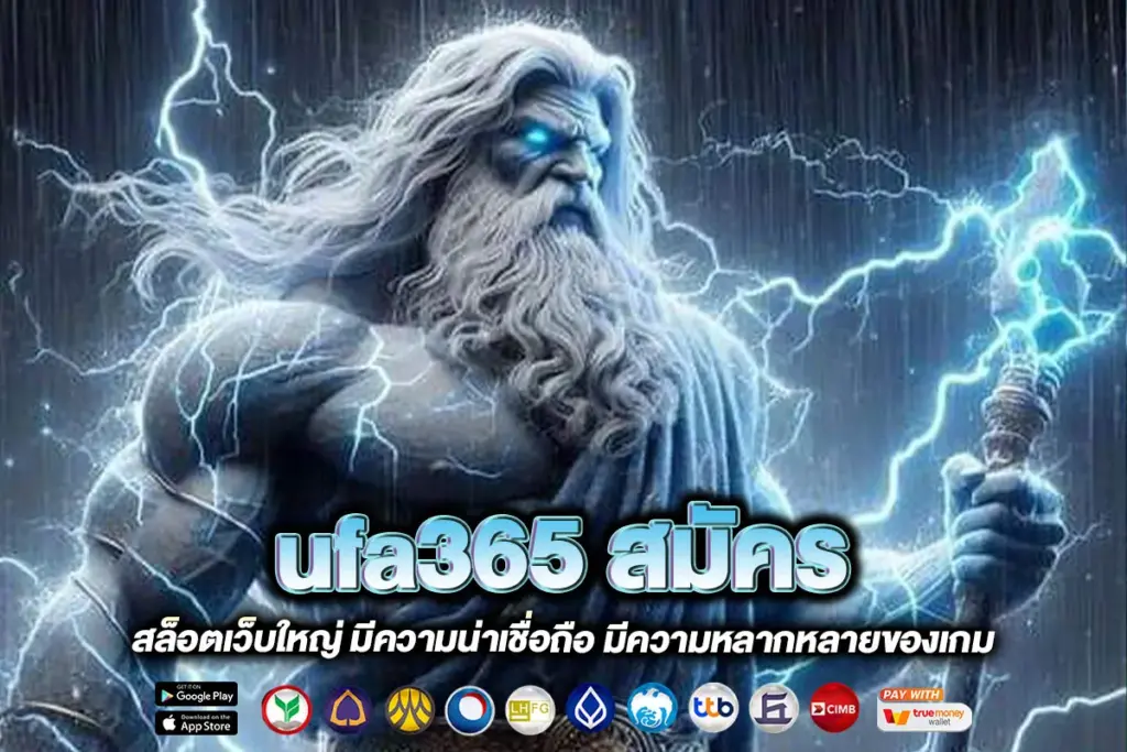 ufa365 สมัคร