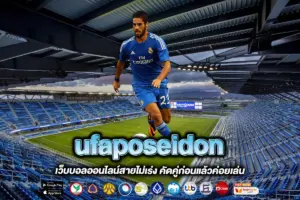 ufaposeidon