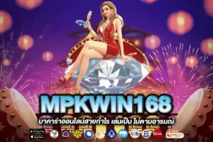 MPKWIN168